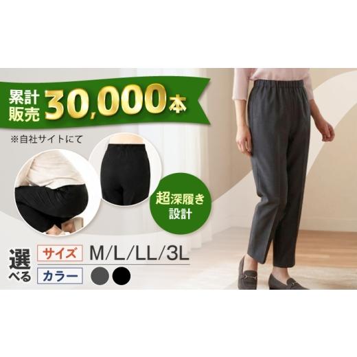 ふるさと納税 服 女 広島県 福山市 ブラック/LL 「シニアの毎日を快適に」安心の日本製・深ばきパンツ 広島県福山市/ジョイナス・ナカムラ 深ばきパンツ レ…
