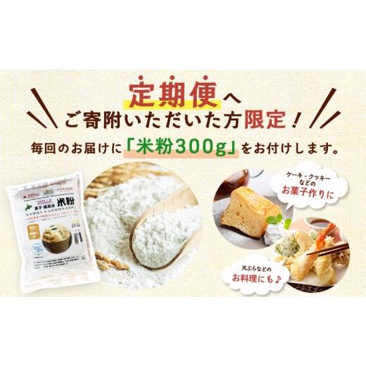 ふるさと納税 米 北海道 ニセコ町 《数量限定先行受付 令和8年産米》 9回定期便 合鴨農法ななつぼし 胚芽米仕様精米 有機肥料／無農薬・無化学肥料・備蓄用 令… |  | 02