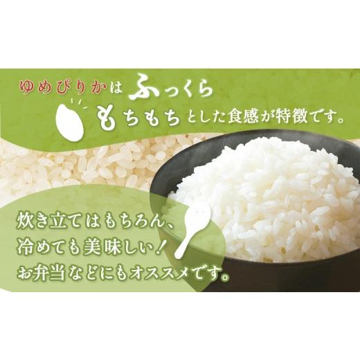 ふるさと納税 米 ゆめぴりか 北海道 ニセコ町 《数量限定受付 令和7年産米》合鴨農法ゆめぴりか 胚芽米仕様精米 有機肥料／無農薬・無化学肥料・備蓄用 令和7… |  | 02