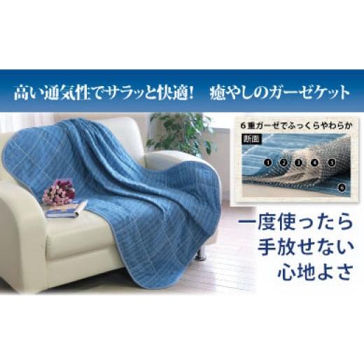ふるさと納税 タオル・寝具 タオルケット 愛知県 蒲郡市 G0053 洗えば洗うほど気持ちいい 三河木綿6重ガーゼハーフケット:配送情報備考 ブルー ブルー