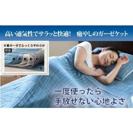 ふるさと納税 タオル・寝具 タオルケット 愛知県 蒲郡市 G0054 洗えば洗うほど気持ちいい 三河木綿6重ガーゼケット:配送情報備考 ブルー ブルー
