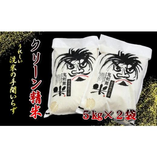 ふるさと納税 米 ひとめぼれ 岩手県 北上市 新米 令和7年産 鬼剣舞米 ( ひとめぼれ ) 10kg ( 5kg × 2袋 ) 岩手県 北上市 G0230 白米 精米 無洗米 コメ ご飯 …
