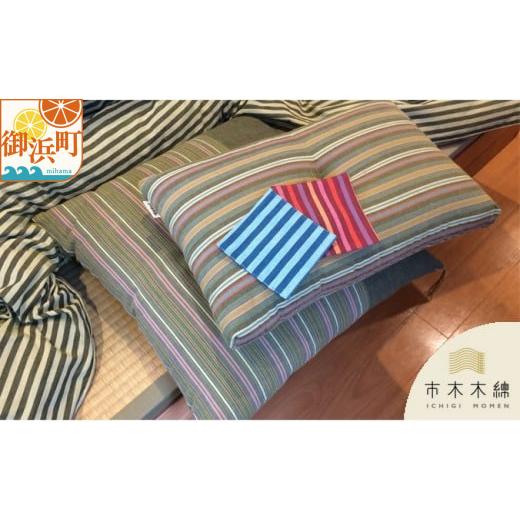 ふるさと納税 織物・繊維品 三重県 御浜町 向井ふとん店の市木木綿くつろぎセット 座布団 小座布団 ハーフ座布団 コースター セット 詰め合わせ 伝統工芸品 工…_1