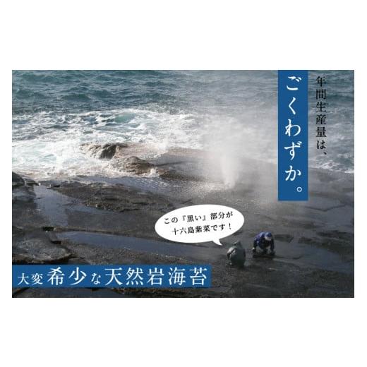 ふるさと納税 島根県 出雲市 【希少】天然岩のり　十六島海苔（うっぷるいのり）【1_4-033】｜furusatochoice｜04