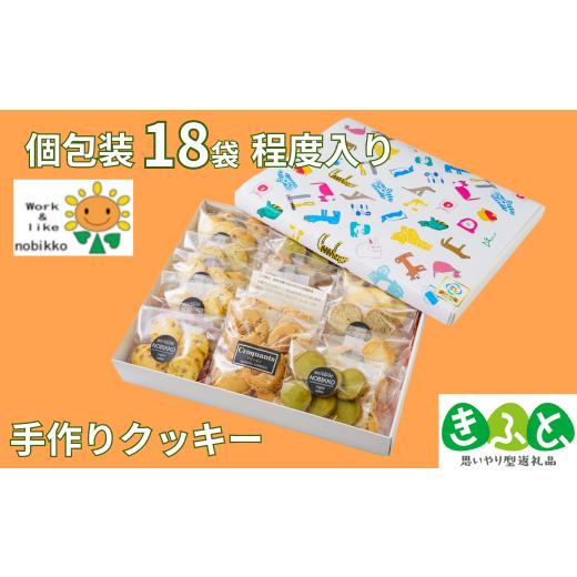 ふるさと納税 埼玉県 川島町 [1箱20袋(クッキー6枚入り×20個)程度入り]クッキー詰め合わせギフト[思いやり型返礼品(支援型)]手作り クッキー きふと …