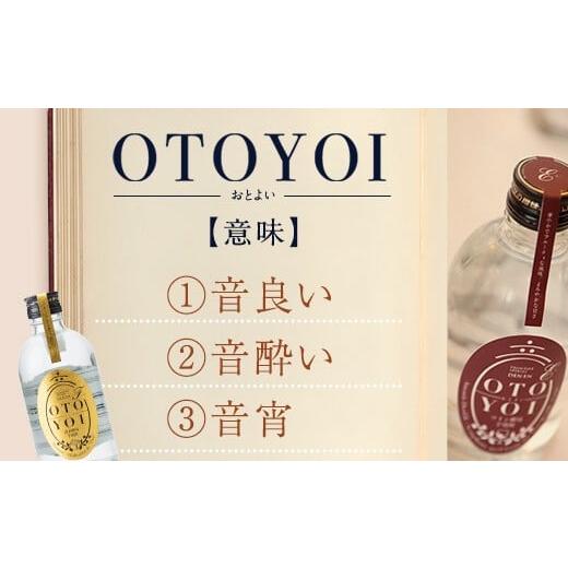 ふるさと納税 鹿児島県 薩摩川内市 AS-837 クラシック音楽仕込み♪ 本格焼酎「OTOYOI」 （焼酎300ml×5本飲み比べセット）田苑酒造｜furusatochoice｜03