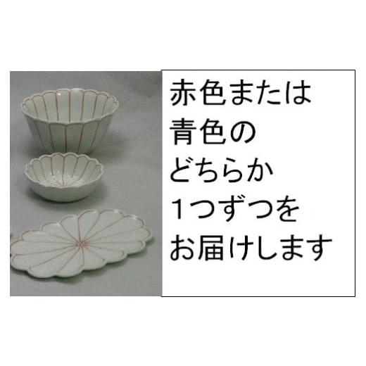 ふるさと納税 陶磁器・漆器・ガラス 佐賀県 伊万里市  伊万里焼 菊割丼・小鉢・菊浅皿（赤・青どちらかの色を一つずつ） 035-H394の画像