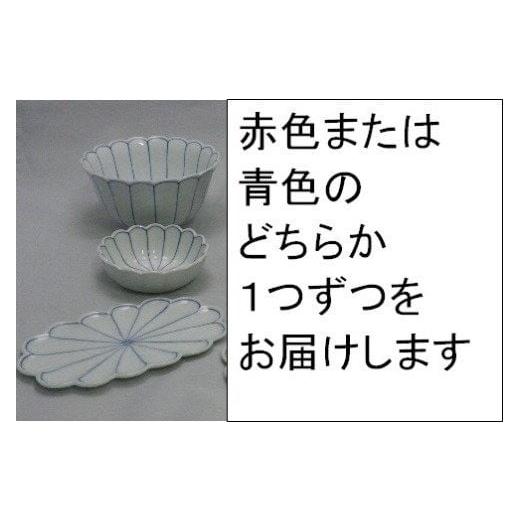 ふるさと納税 陶磁器・漆器・ガラス 佐賀県 伊万里市  伊万里焼 菊割丼・小鉢・菊浅皿（赤・青どちらかの色を一つずつ） 035-H394の画像
