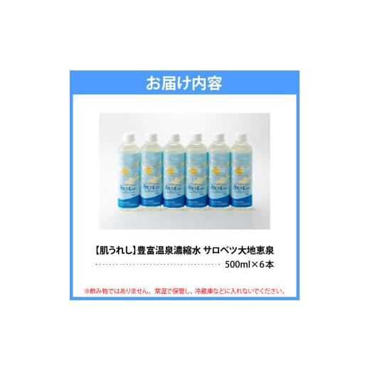 サロベツ大地温泉 入浴剤 500ml 4本 石けん クリーム トラベルセット