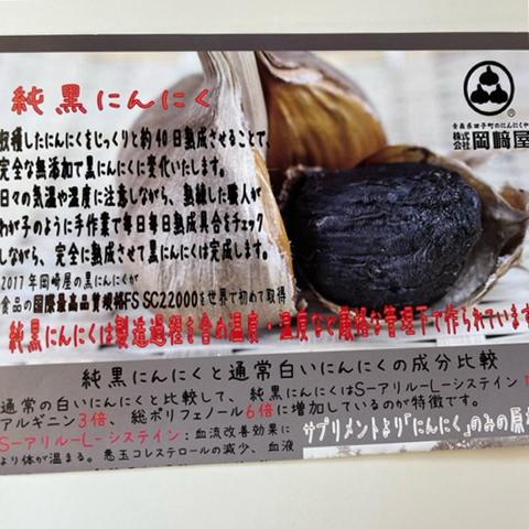 送料無料 黒にんにく 母の日 A級品 青森県産 岡崎屋 純黒 送料無料 黒にんにく 母の日 A級品 青森県産 岡崎屋 純黒