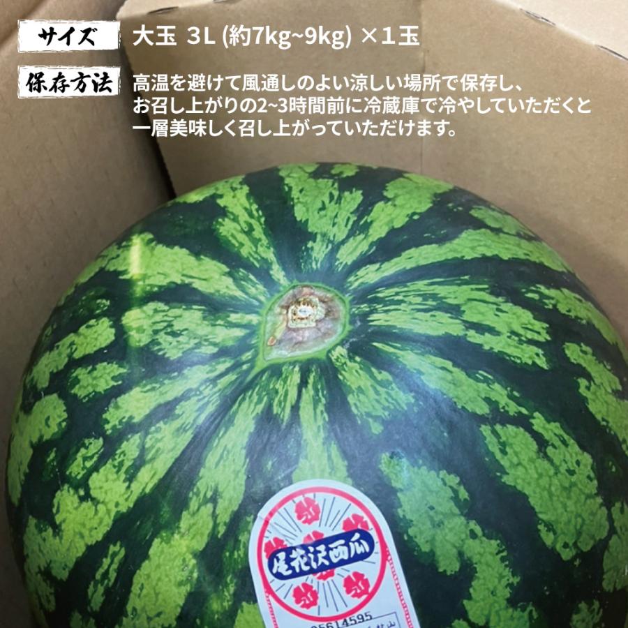 スイカ 大玉 3L 7~9kg Aランク 高級 尾花沢スイカ 山形県産 すいか