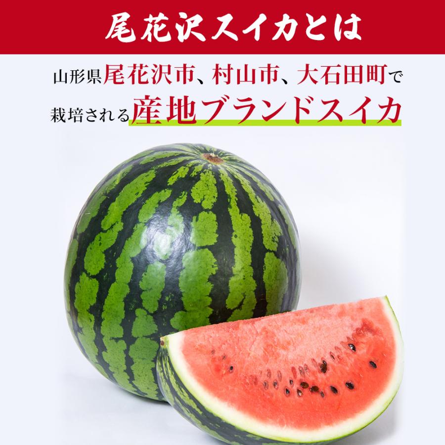 スイカ 大玉 3L 7~9kg Aランク 高級 尾花沢スイカ 山形県産 すいか