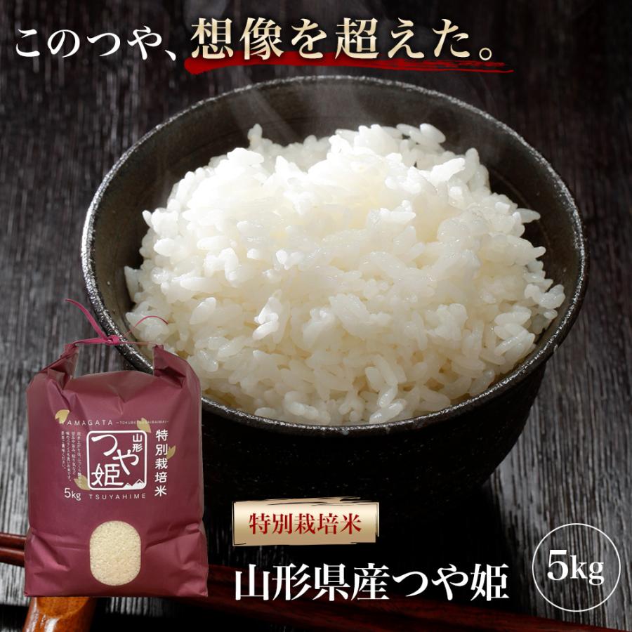 精米 5kg 令和７年産 特A 特別栽培米 山形県産 極上 つや姫 精米 白米 産地直送の画像