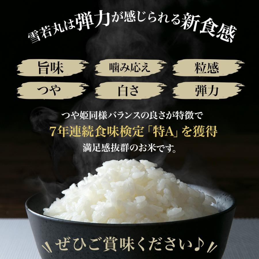 つや姫 精米 令和7年産 特A 山形県産 極上 雪若丸 10kg (各5kg×2