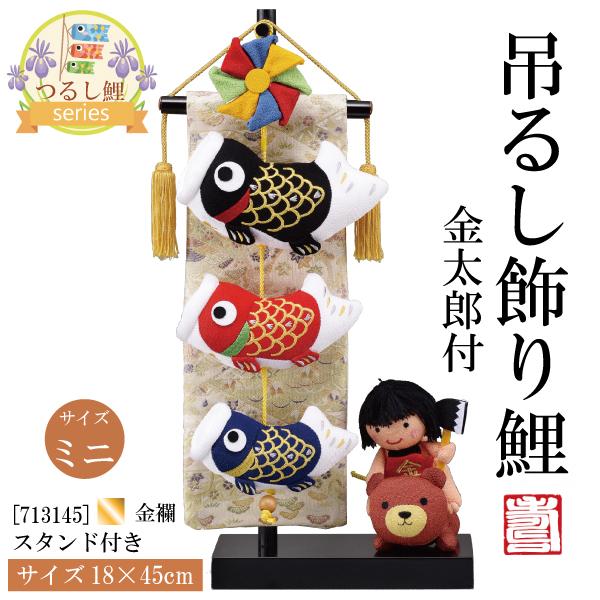 室内飾り 室内鯉のぼり こいのぼり 室内 鯉のぼり 5月 五月 端午 節句