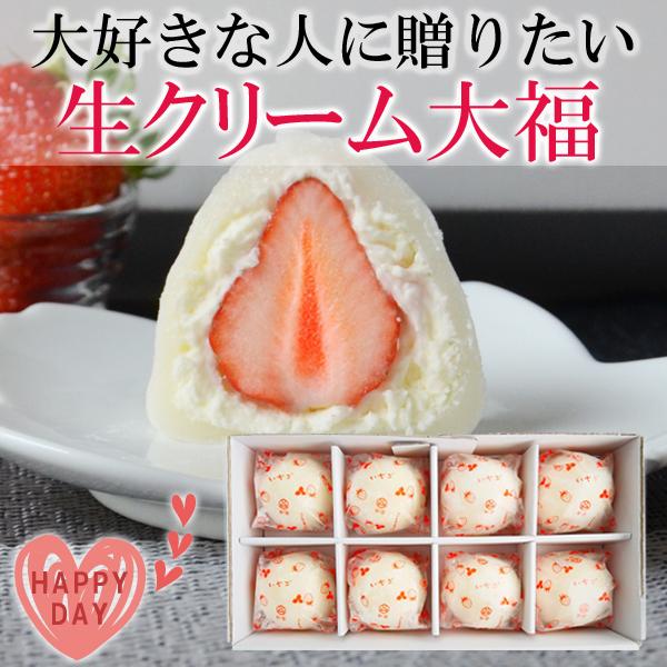 送料無料 ホワイトデー スイーツ 国産 クリーム大福 8個入 高級 和菓子 いちご大福 ギフト プレゼント 生クリーム 冷凍便 Cleamdaifuku S F Furusato 通販 Yahoo ショッピング
