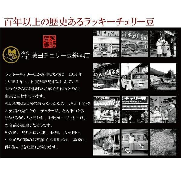 豆 ラッキーチェリー豆 チェリー豆 カレー豆 おつまみ 修学旅行 事前買い お土産 長崎 島原 雲仙 九州 おみやげ 帰省土産 ナッツ そら豆 豆菓子｜furusatokikaku｜03