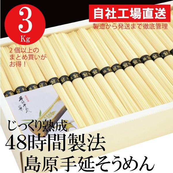 御中元 お中元 中元  島原手延素麺3kg(60束)  お得用 島原 そうめん 非常食 保存食 巣ごもり 素麺 暑中御見舞｜furusatokikaku