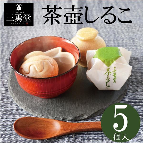 ＼ポイント10倍／ 茶壺しるこ 5個入り 送料無料 御中元 茶つぼしるこ 最中しるこ お取り寄せ 長崎  昔なつかし 島原｜furusatokikaku