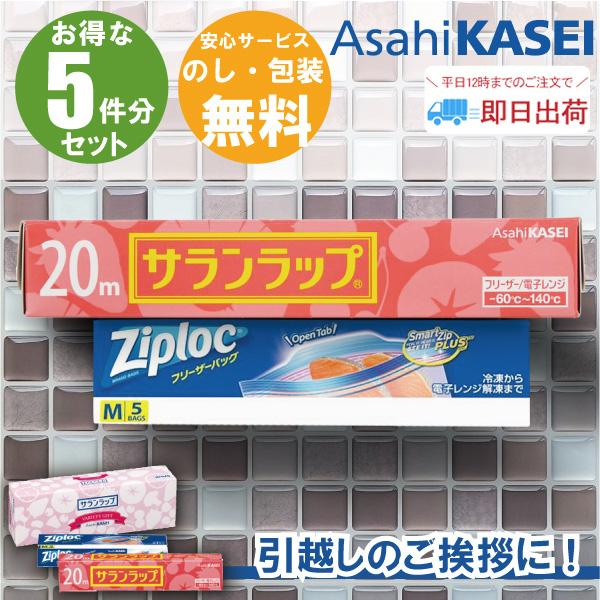 あすつく 引越し ご挨拶 ギフト サランラップ バラエティギフト 5件分 送料無料 引っ越し 粗品 転勤 御礼 地鎮祭 新築工事 日用品 SVG4B-5｜furusatokikaku