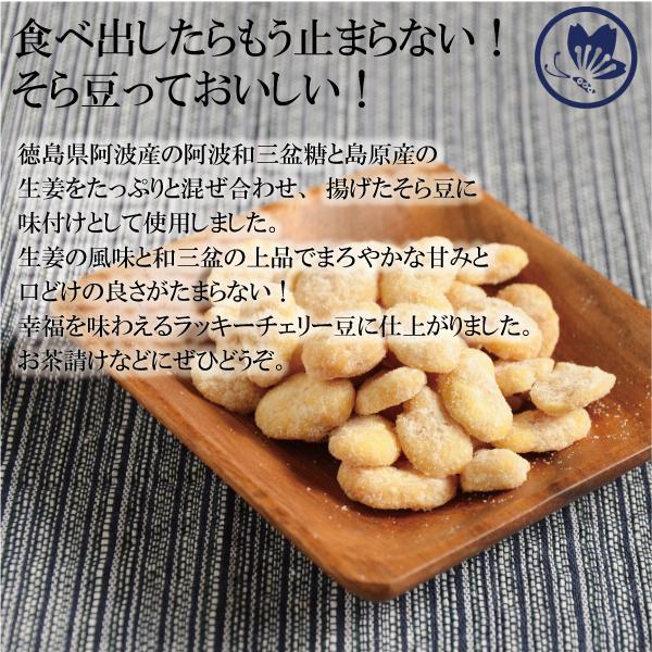 通常便なら送料無料 豆 ラッキーチェリー豆 チェリー豆 和三盆豆 おつまみ お土産 長崎 島原 九州 雲仙 沖縄 おみやげ 帰省土産 そら豆 Wantannas Go Id