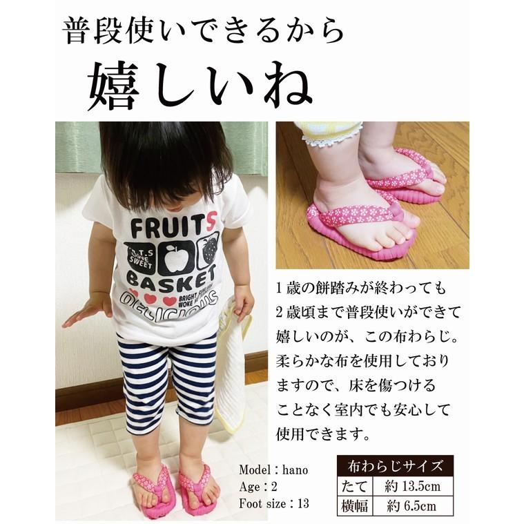 もちふみ 布ぞうり 子供用 1歳 誕生祝い 餅踏み用 一升餅 わらじ 布わらじ ぞうり 赤ちゃん 誕生日 お祝い 餅 もち 柔らかい 女の子用 男の子用 かわいい Zouri Furusato 通販 Yahoo ショッピング