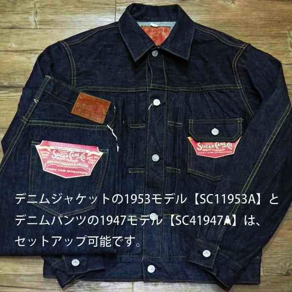 SUGAR CANE シュガーケーン Sugar Cane 14.25オンスデニム1947 SUGAR CANE シュガーケーン Sugar Cane 14.25オンスデニム1947