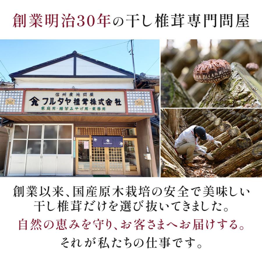 逸品 どんこ椎茸  干し椎茸 国産 干ししいたけ 椎茸 乾物 無農薬 無添加 安心安全 高級 肉厚 九州 原木 小玉 どんこ 300ｇ｜furutaya-shiitake｜08