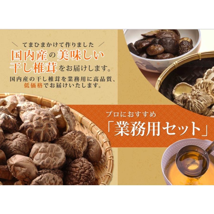 干し椎茸 国産 干ししいたけ 逸品 椎茸 無農薬 無添加 安心安全 原木 