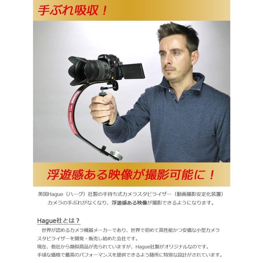 カメラ スタビライザー Hague MMC 動画撮影 手ぶれ 軽減 解消 安定化