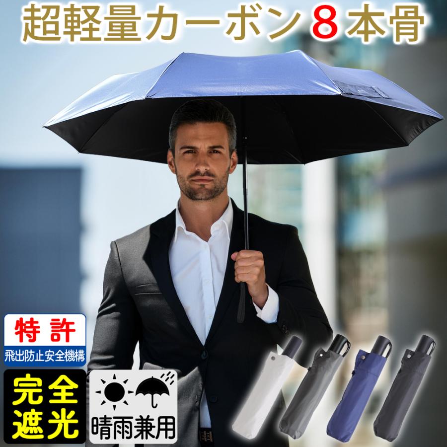 男の軽量傘」 折りたたみ傘 晴雨兼用 カーボン 軽量 自動開閉 8 男の軽量傘」 折りたたみ傘 晴雨兼用 カーボン 軽量 自動開閉 8
