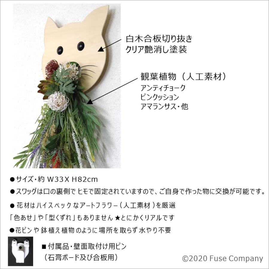 スワッグ 猫 H ねこ フェイクグリーン 観葉植物 壁掛け 人工 おしゃれ かわいい 造花 誕生日 結婚 動物病院 プレゼント ギフト お祝い Swag Neko H ヒューズカンパニー 通販 Yahoo ショッピング