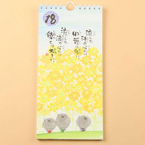 メール便対応]一日一語 御木幽石（みきゆうせき）の言葉めくり