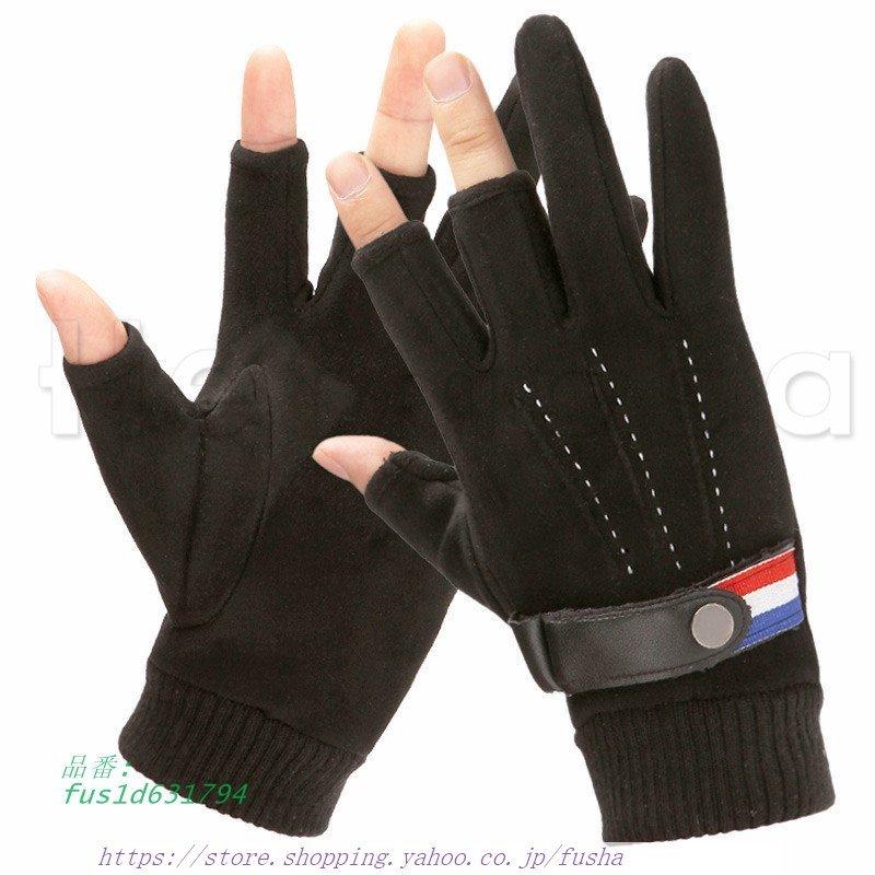 激安正規品 財布 帽子 ファッション小物 手袋 メンズ 裏起毛 リブ 3本指出し ライン ベルト 手袋 メンズ 裏起毛 リブ 3本指出し ライン入り 秋冬 スマホ対応 バイク 送料無料 ベルト サイクリング フィンガーレス 防寒 シンプル 暖かい 自転車 アウトドア Www