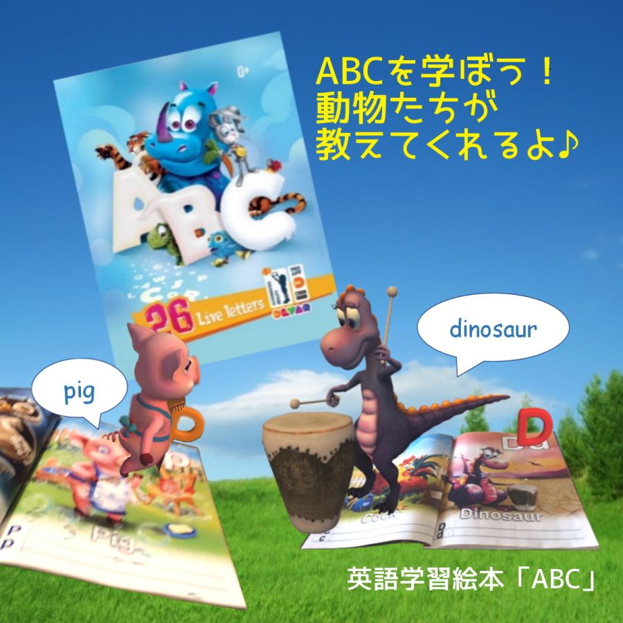 英語学習絵本「はじめてのABC」 AR飛び出す絵本 子供 幼児 2歳
