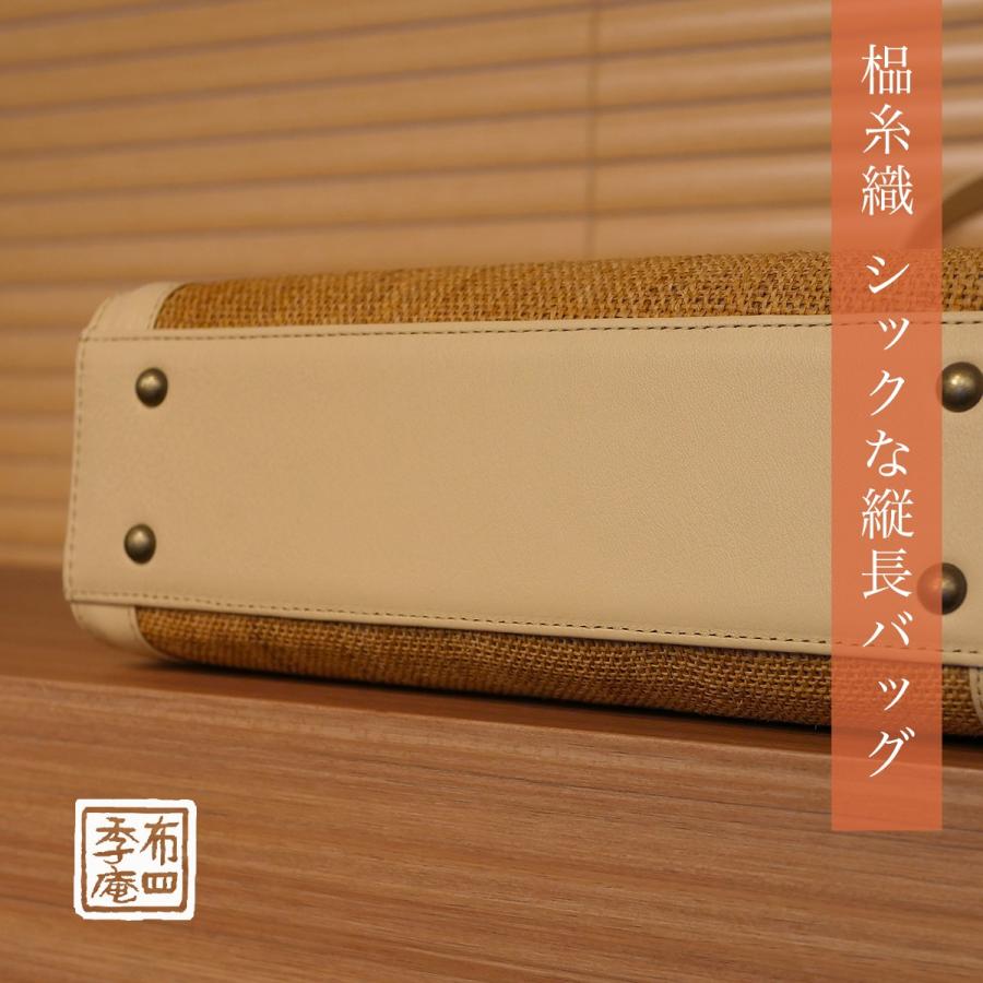 しな糸織 シックな縦長バッグ |  | 06
