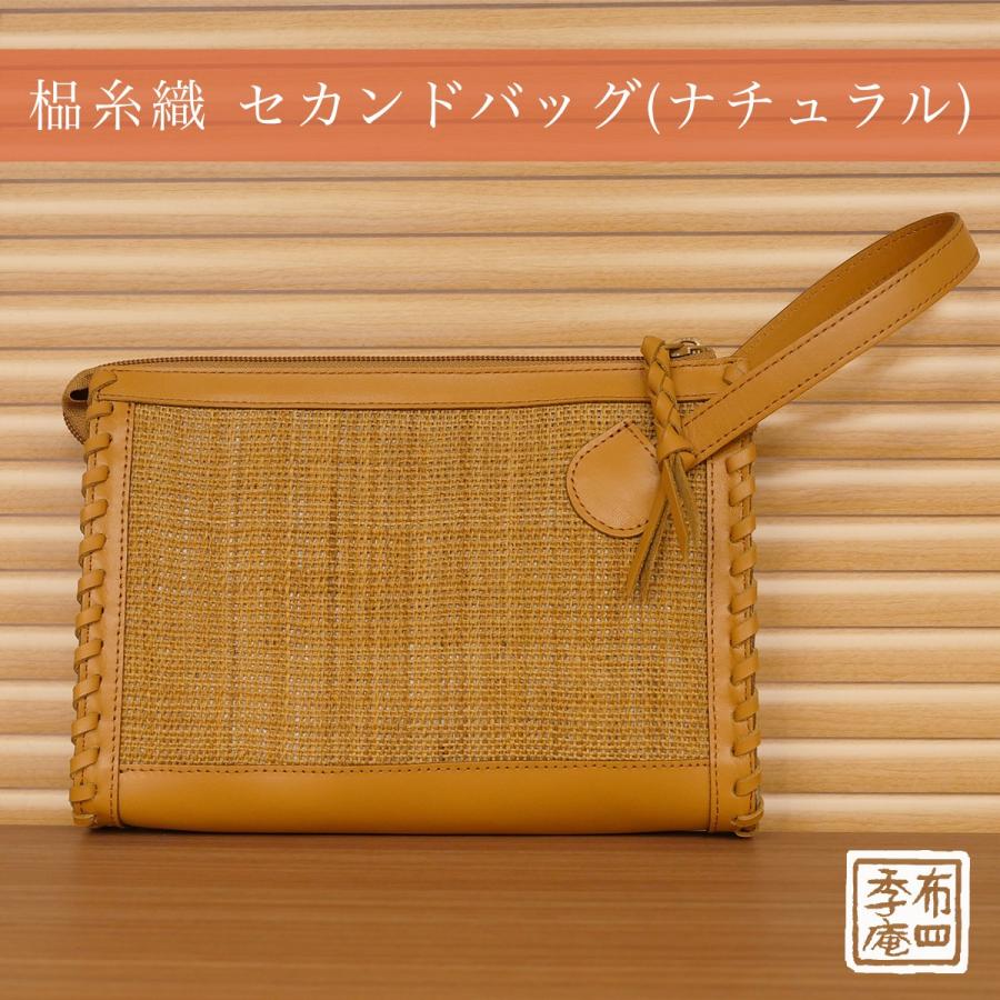 しな糸織 セカンドバッグ(ナチュラル) |  | 01