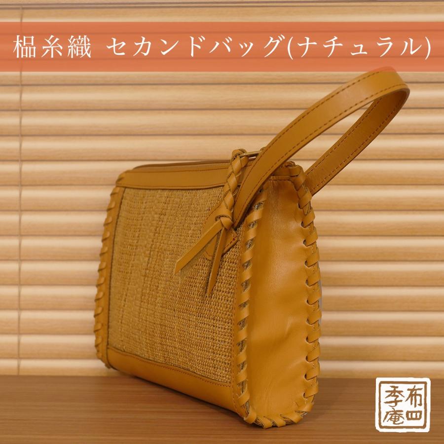 しな糸織 セカンドバッグ(ナチュラル) |  | 02