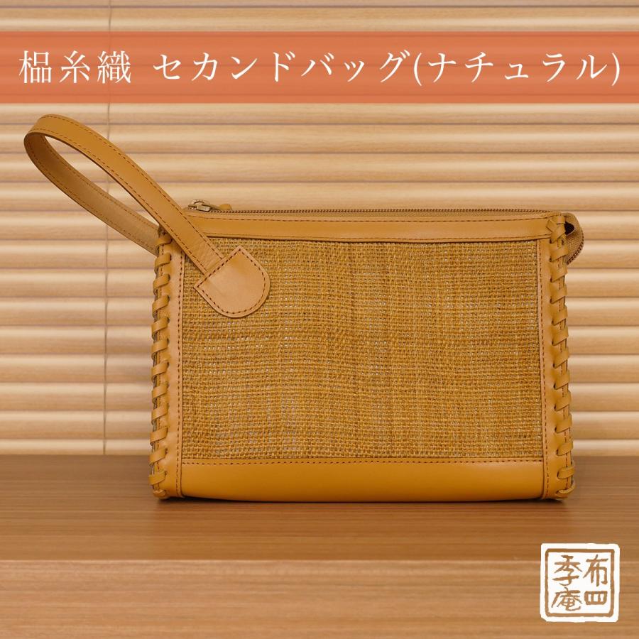 しな糸織 セカンドバッグ(ナチュラル) |  | 03
