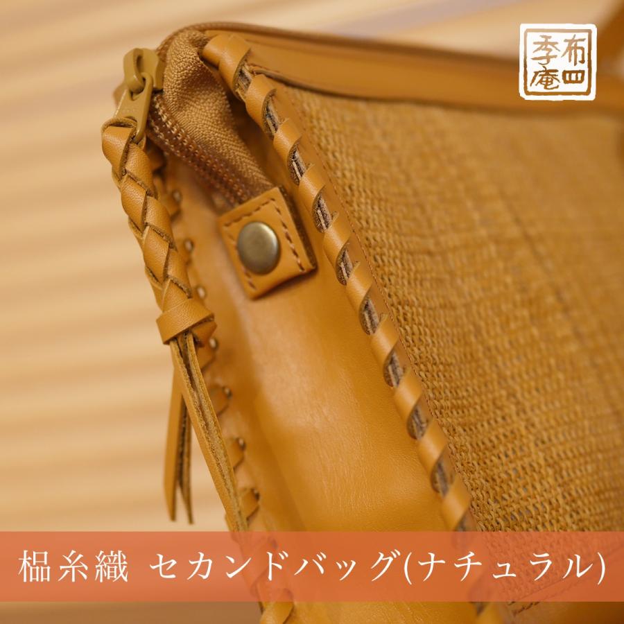 しな糸織 セカンドバッグ(ナチュラル) |  | 04
