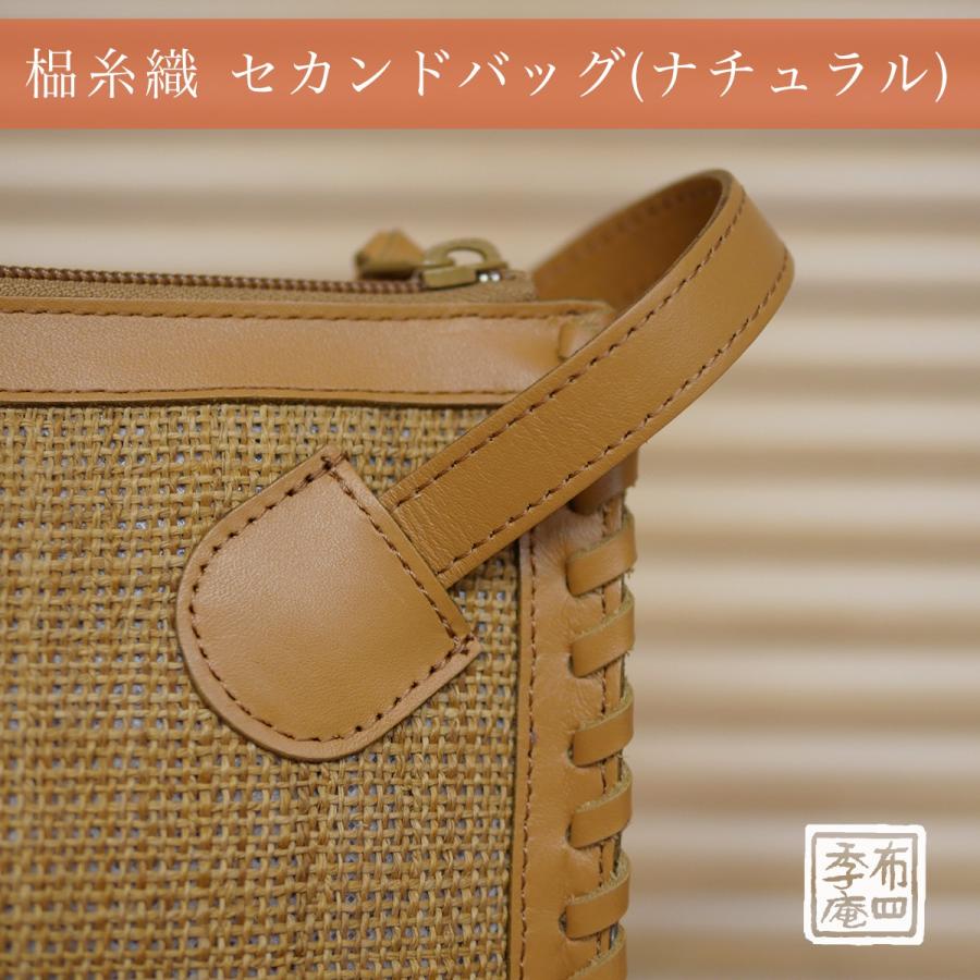しな糸織 セカンドバッグ(ナチュラル) |  | 06