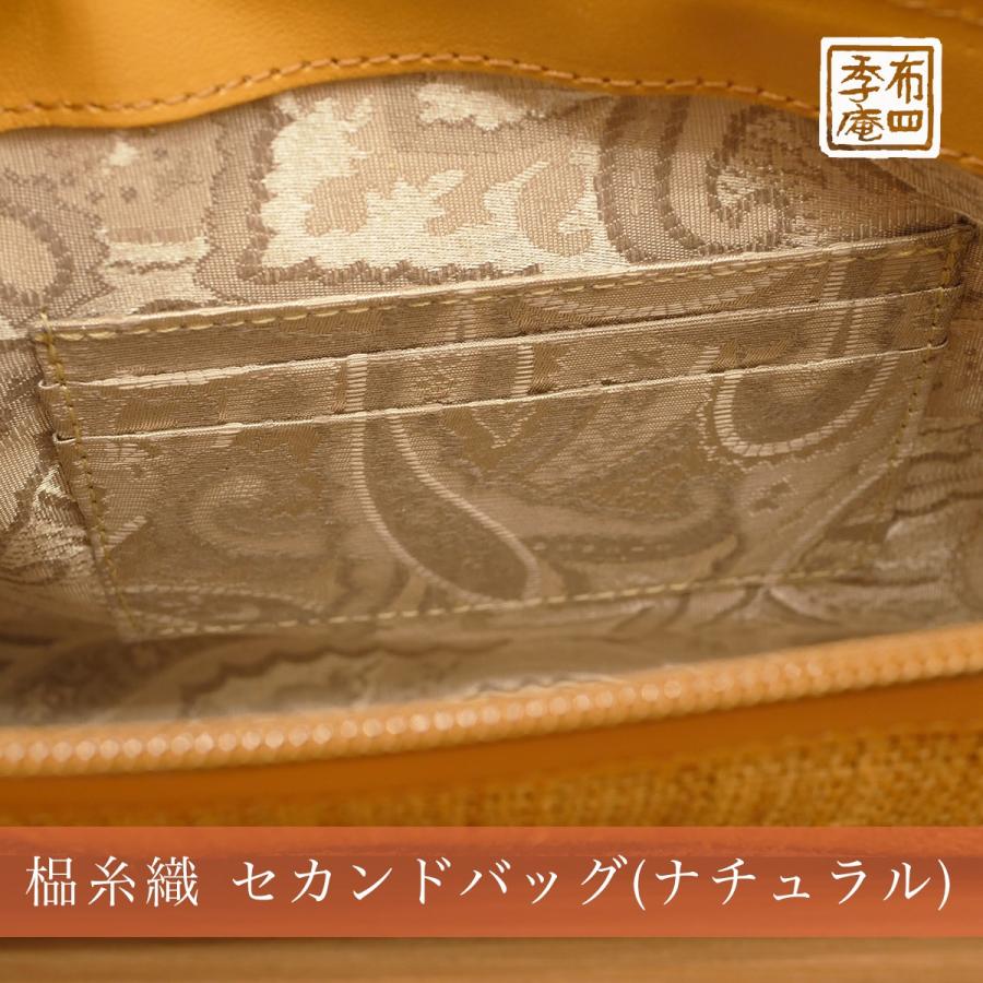 しな糸織 セカンドバッグ(ナチュラル) |  | 08