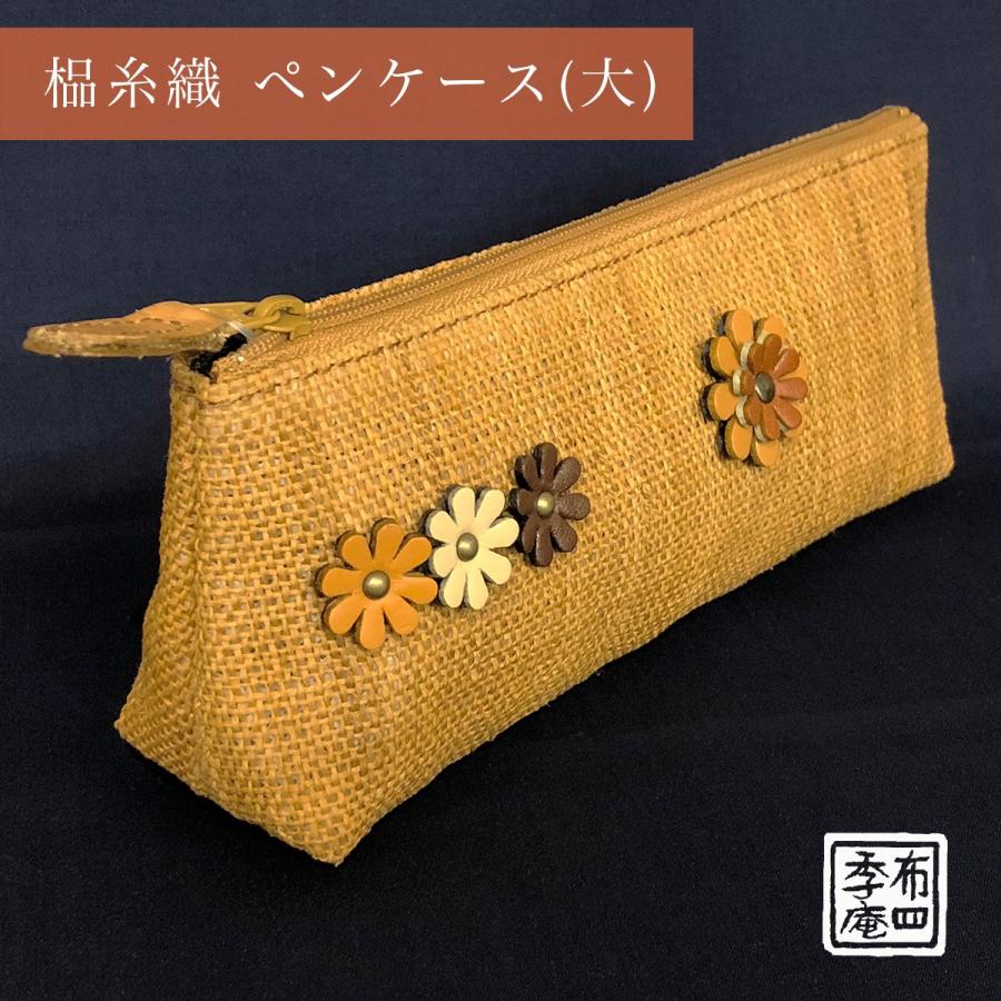 しな糸織 ペンケース(大) |  | 01