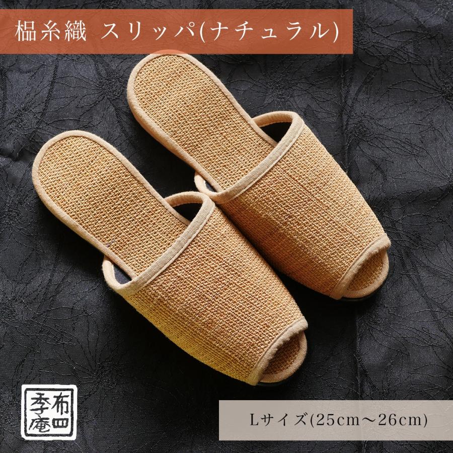 しな糸織 スリッパ (ナチュラル)  Lサイズ (25cm〜26cm)【訳あり品】 |  | 02