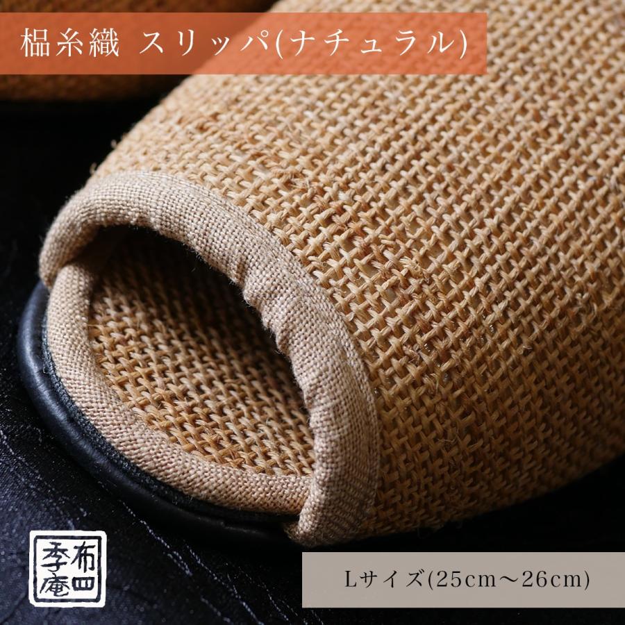 しな糸織 スリッパ (ナチュラル)  Lサイズ (25cm〜26cm)【訳あり品】 |  | 05