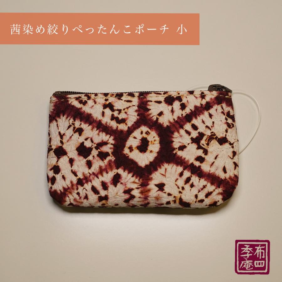 茜染め絞り ぺったんこポーチ 小 |  | 01