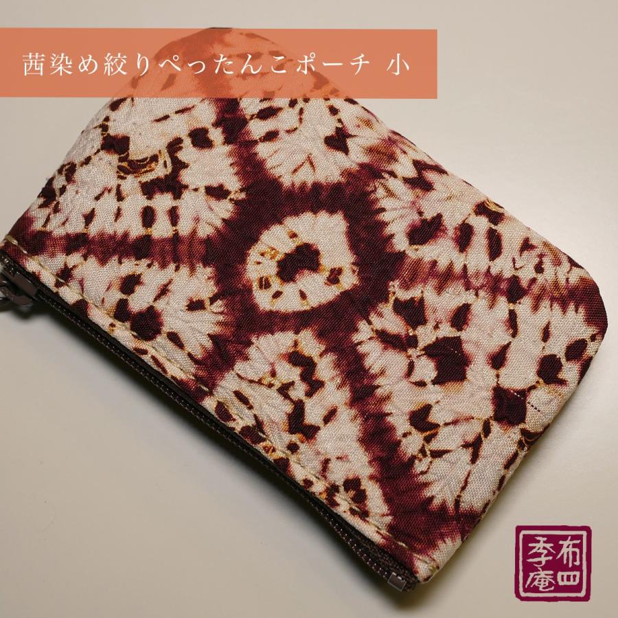 茜染め絞り ぺったんこポーチ 小 |  | 02
