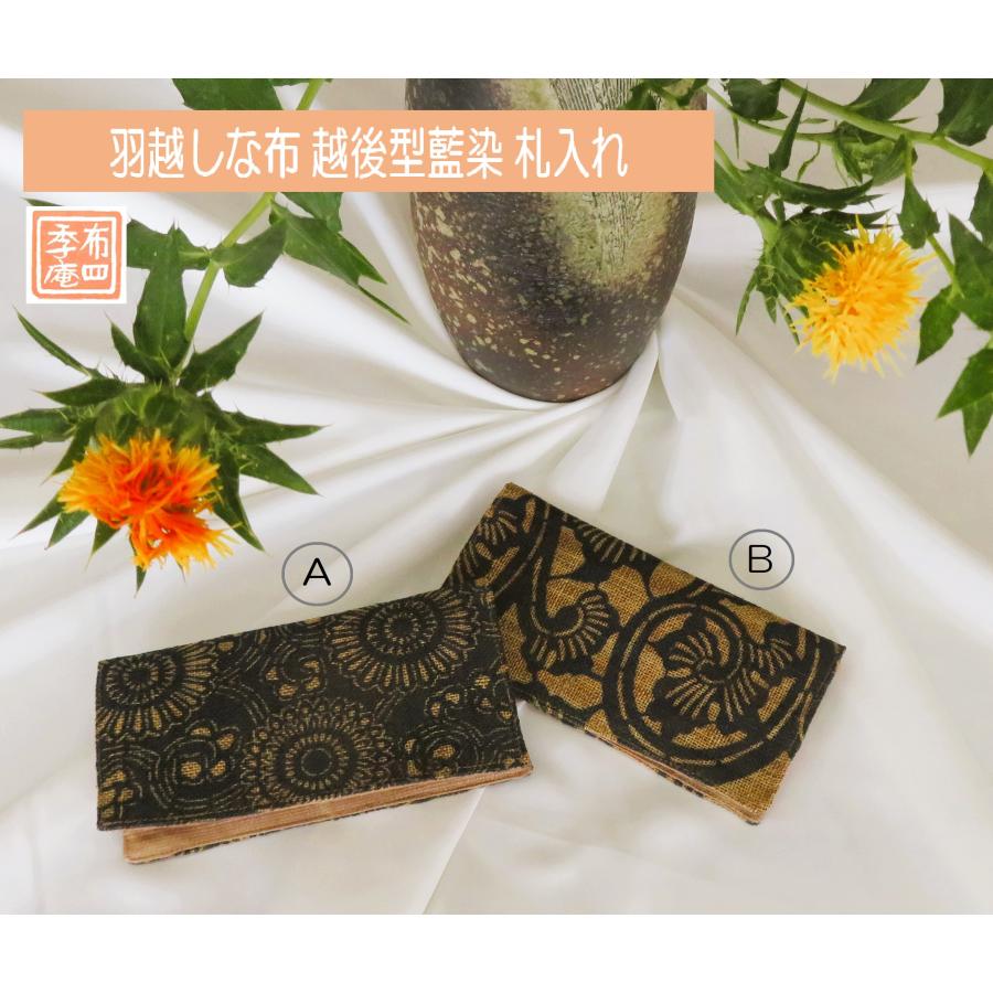 羽越しな布　越後型藍染札入れ　財布 | 