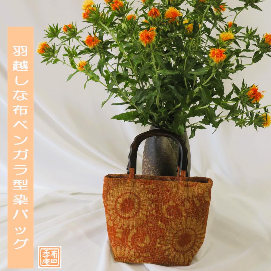 羽越しな布　越後型ベンガラ染めバッグ | 