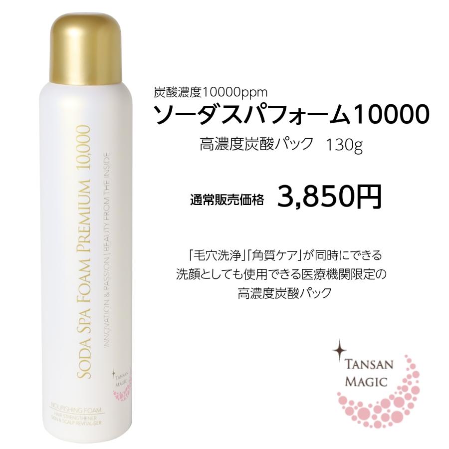 TANSAN MAGIC 炭酸パック ソーダスパフォーム プレミアム 10000 TANSAN MAGIC 炭酸パック ソーダスパフォーム プレミアム 10000